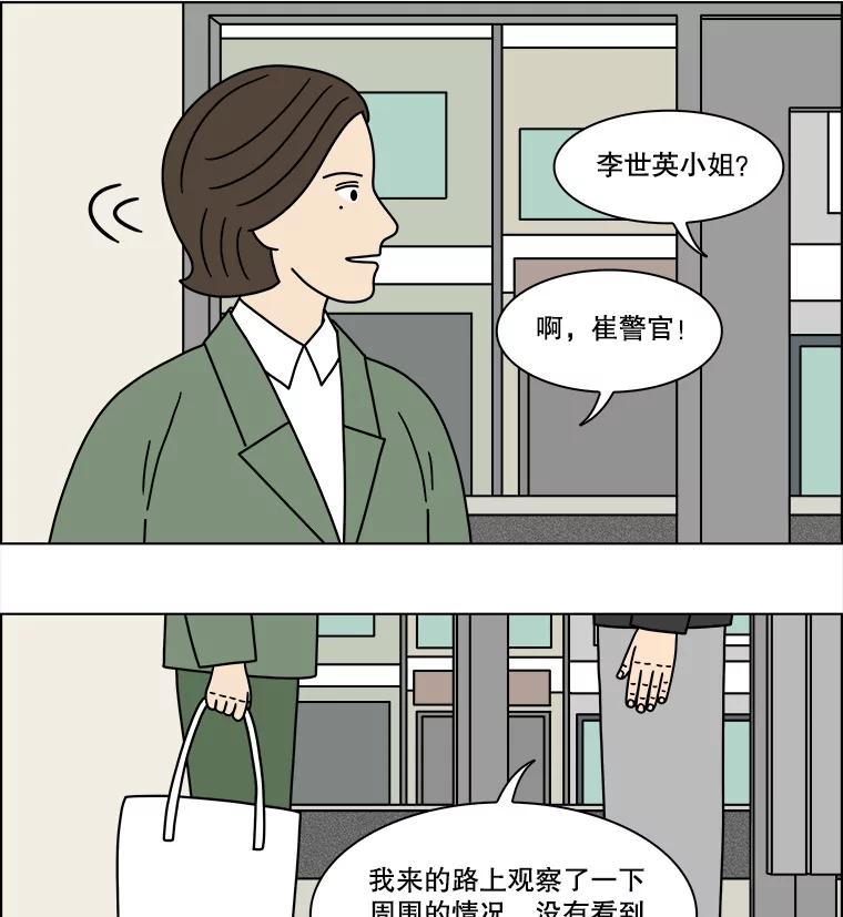《双甲路边摊》244.芭菲（3） 第8页