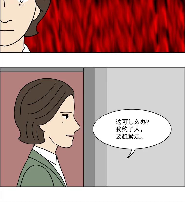 《双甲路边摊》244.芭菲（3） 第45页