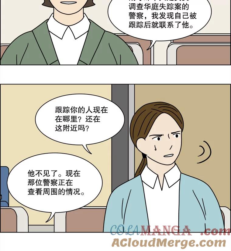 《双甲路边摊》244.芭菲（3） 第19页