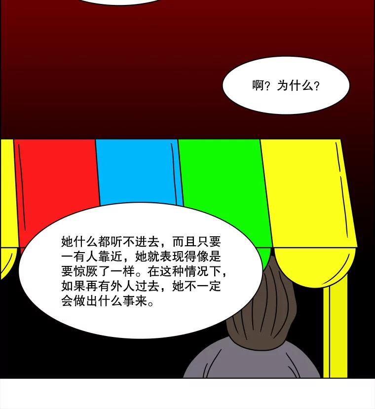 《双甲路边摊》245.芭菲（4） 第21页