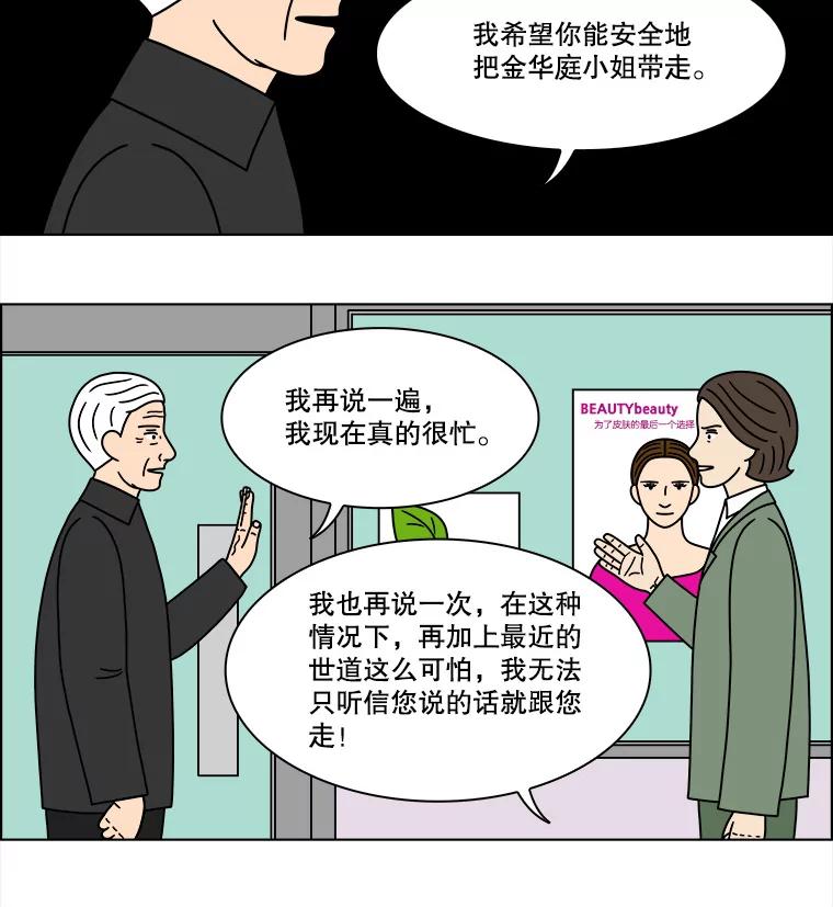 《双甲路边摊》245.芭菲（4） 第23页