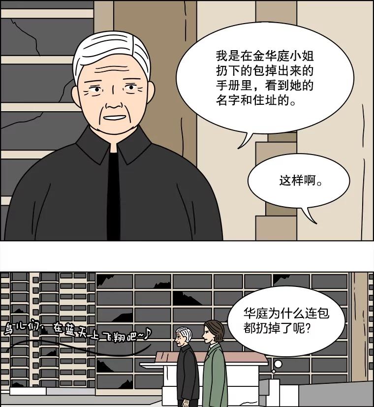 《双甲路边摊》245.芭菲（4） 第30页