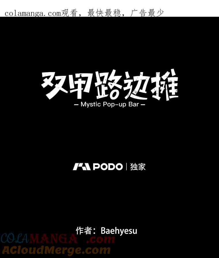《双甲路边摊》245.芭菲（4） 第1页