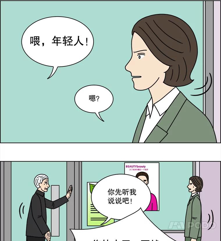 《双甲路边摊》245.芭菲（4） 第12页
