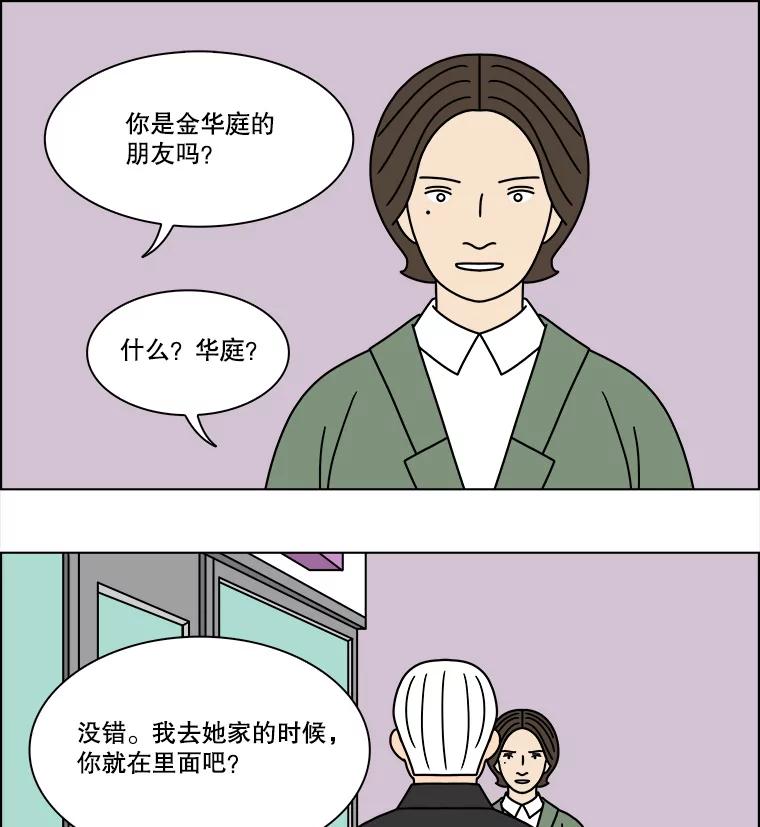 《双甲路边摊》245.芭菲（4） 第14页