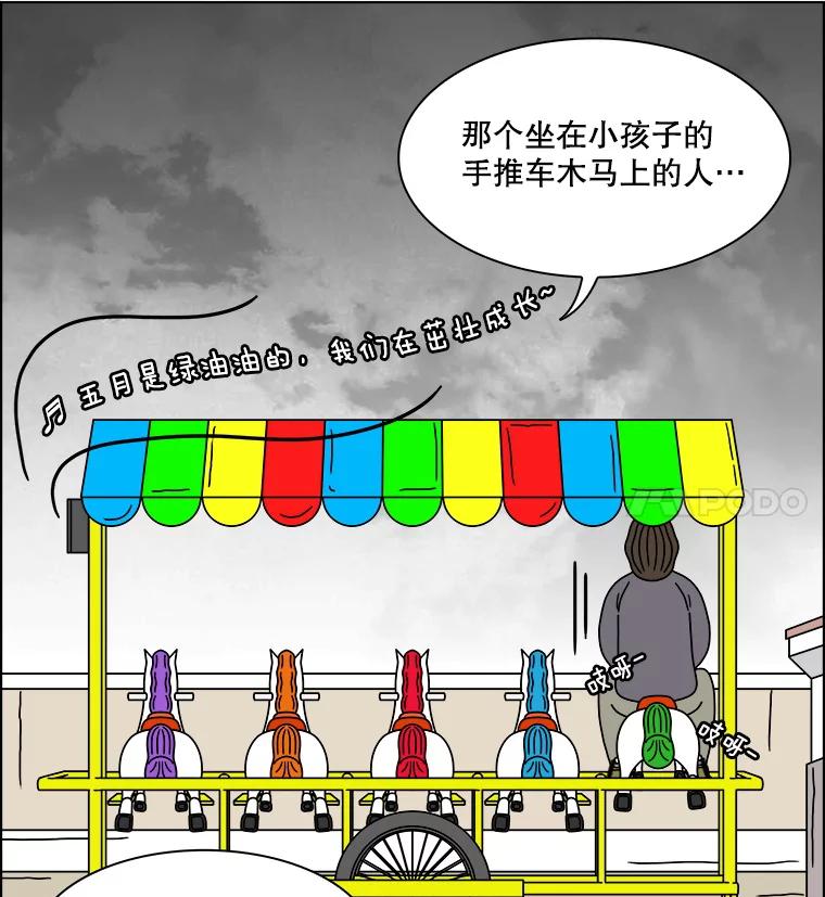 《双甲路边摊》245.芭菲（4） 第32页