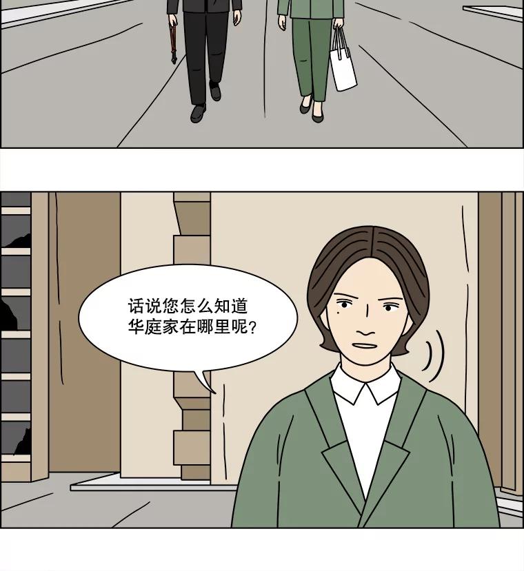 《双甲路边摊》245.芭菲（4） 第29页