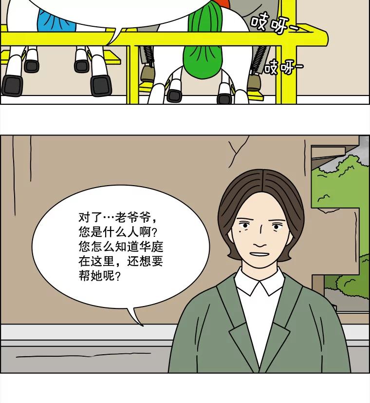 《双甲路边摊》245.芭菲（4） 第51页