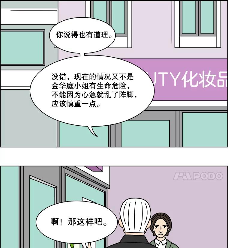《双甲路边摊》245.芭菲（4） 第24页