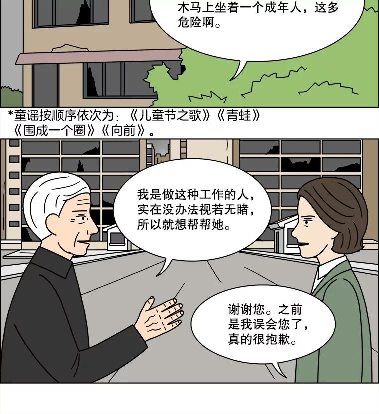 《双甲路边摊》245.芭菲（4） 第53页