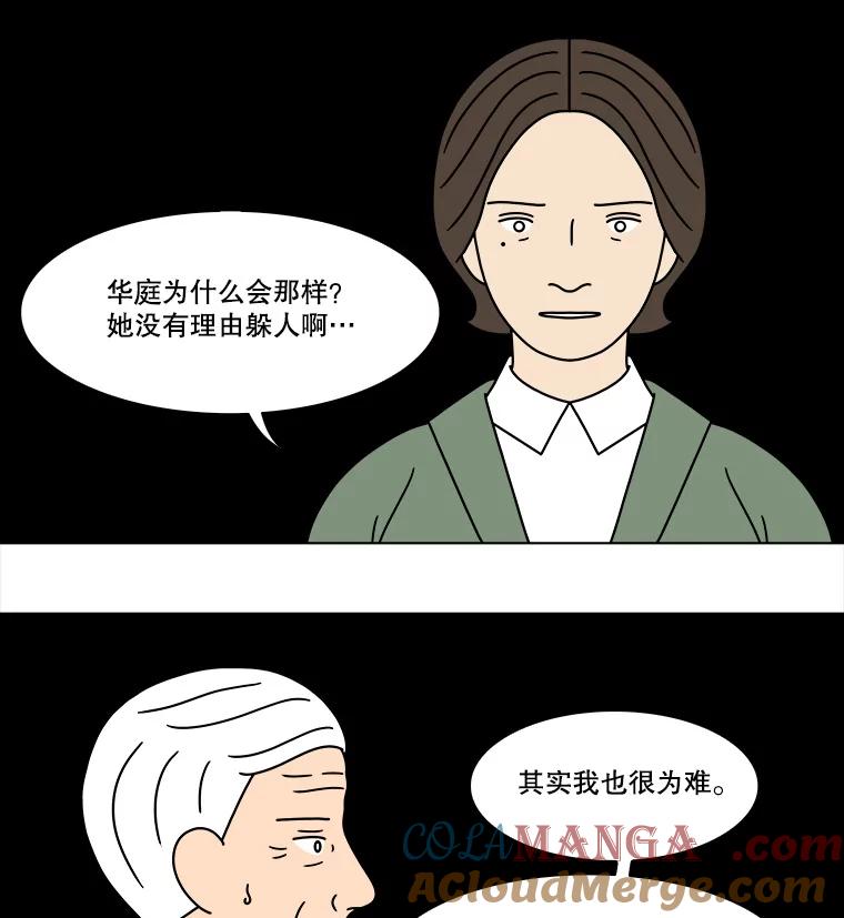 《双甲路边摊》245.芭菲（4） 第22页
