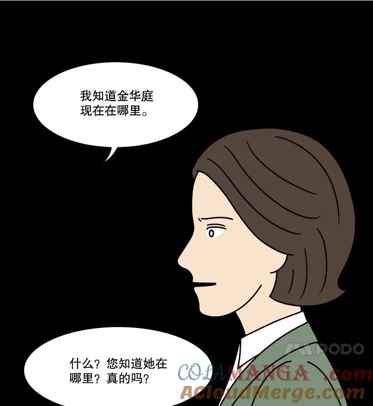 《双甲路边摊》245.芭菲（4） 第16页