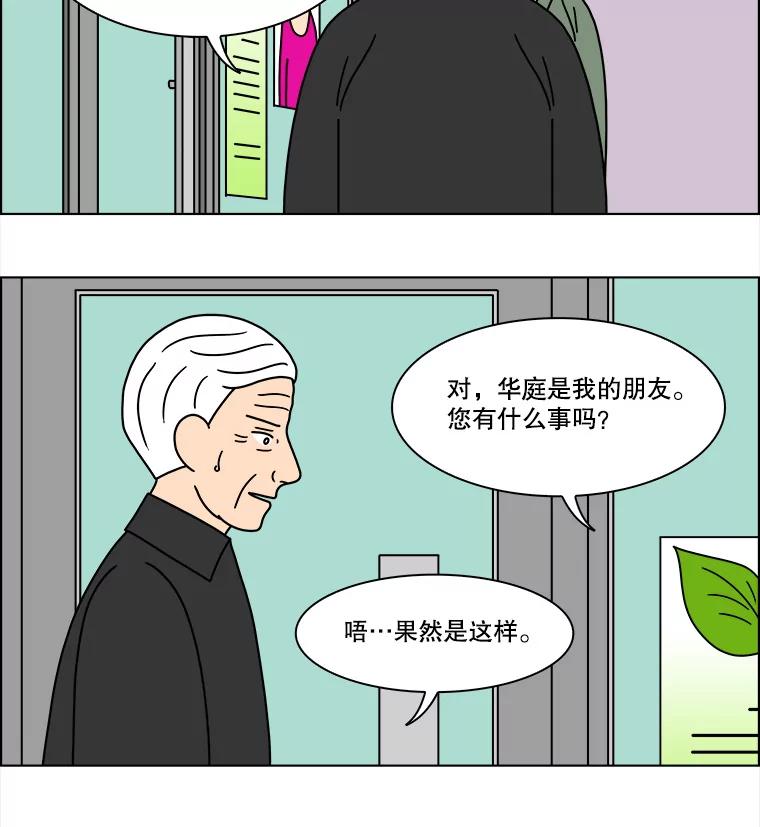 《双甲路边摊》245.芭菲（4） 第15页