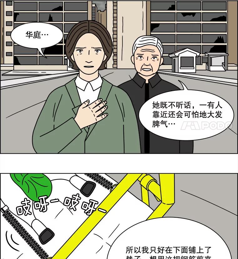 《双甲路边摊》245.芭菲（4） 第36页