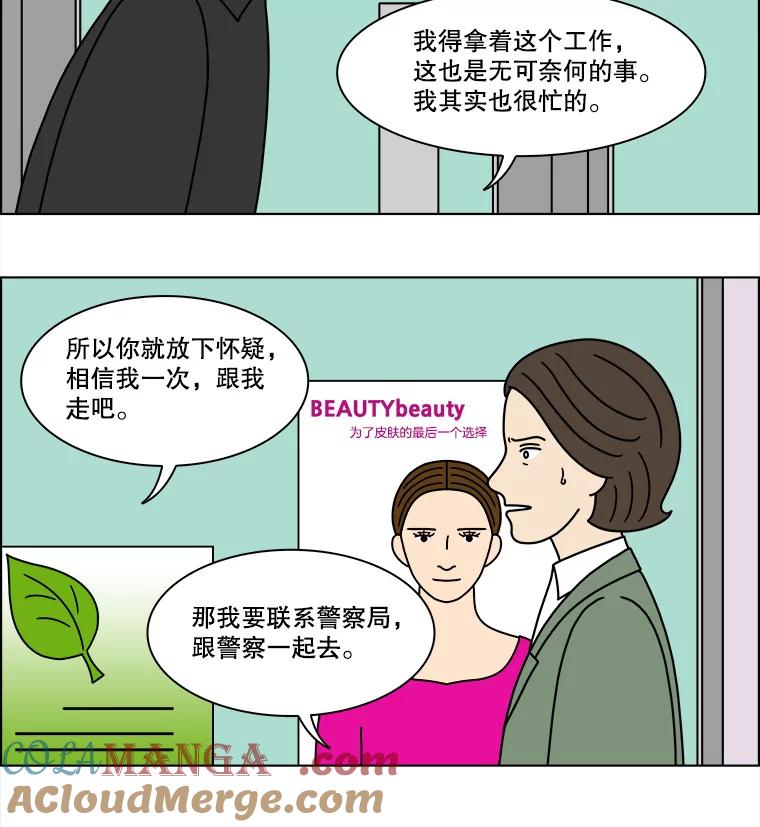 《双甲路边摊》245.芭菲（4） 第19页