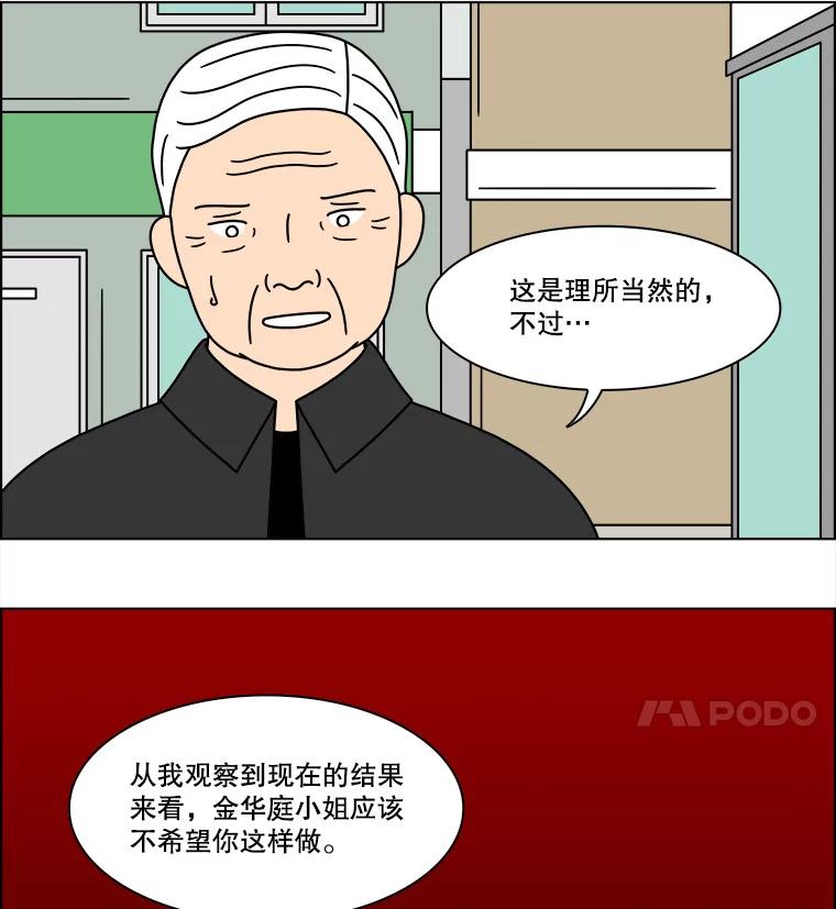 《双甲路边摊》245.芭菲（4） 第20页