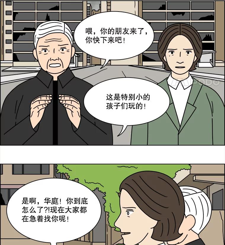 《双甲路边摊》245.芭菲（4） 第44页