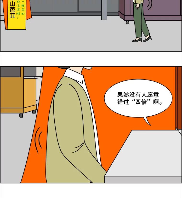 《双甲路边摊》246.芭菲（5） 第29页
