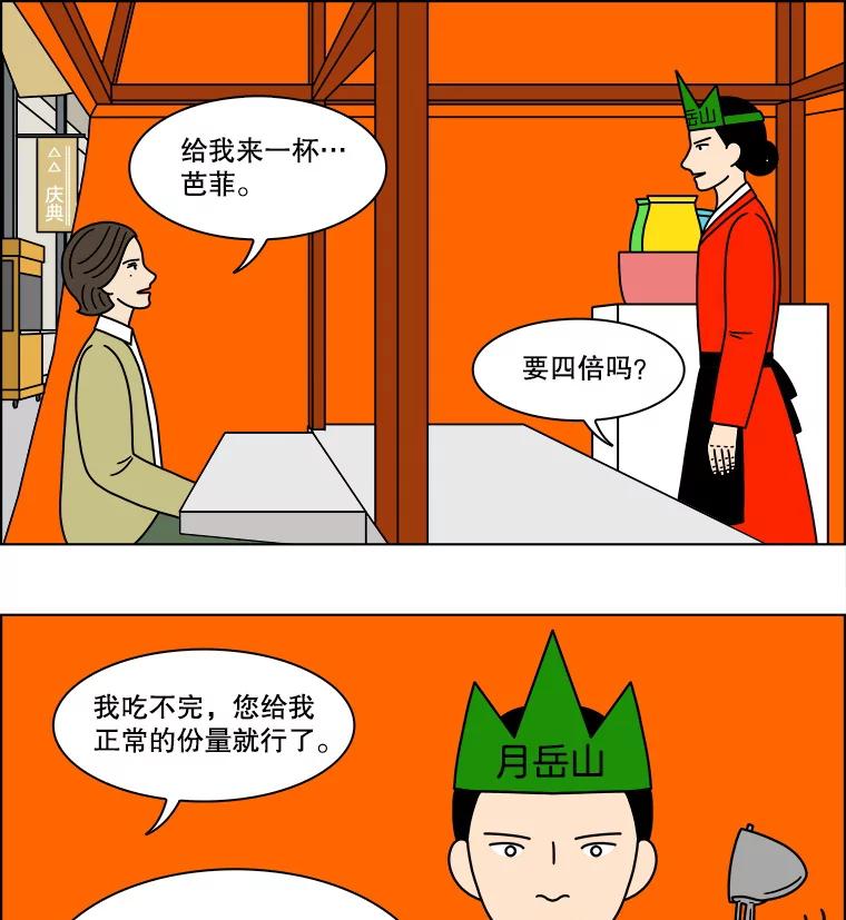 《双甲路边摊》246.芭菲（5） 第30页