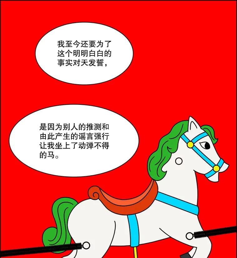 《双甲路边摊》246.芭菲（5） 第38页