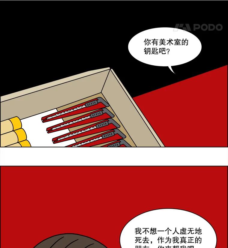 《双甲路边摊》246.芭菲（5） 第56页