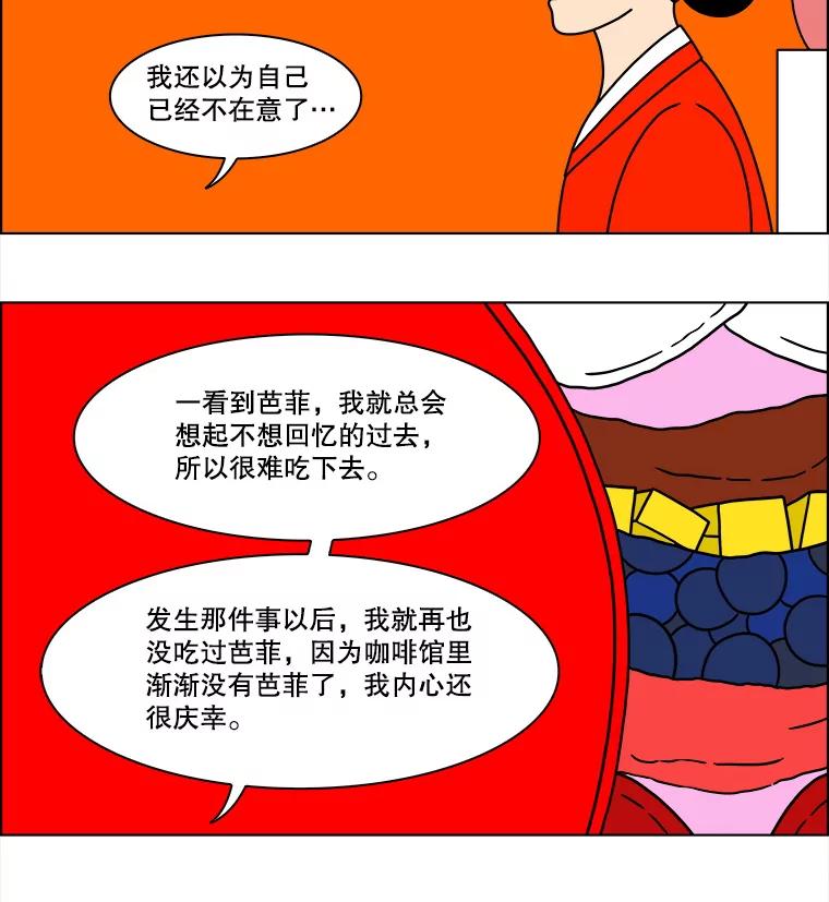 《双甲路边摊》246.芭菲（5） 第35页