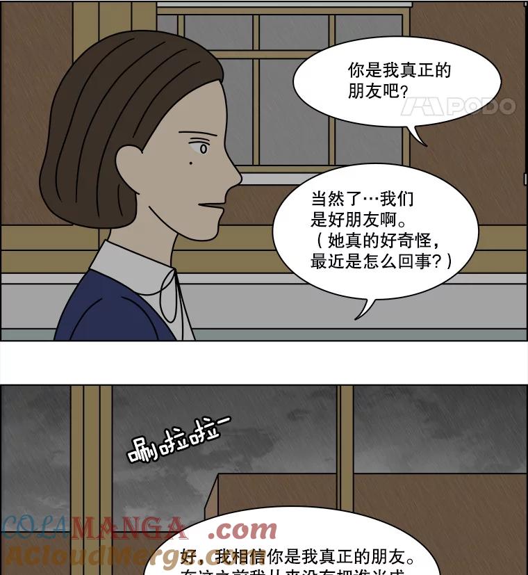 《双甲路边摊》246.芭菲（5） 第52页
