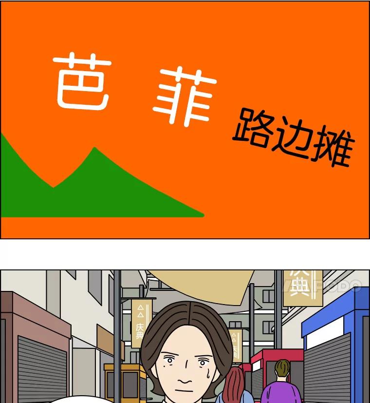 《双甲路边摊》246.芭菲（5） 第24页