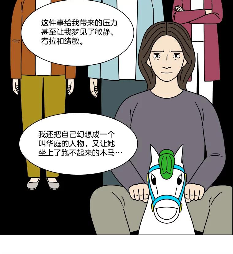 《双甲路边摊》246.芭菲（5） 第17页