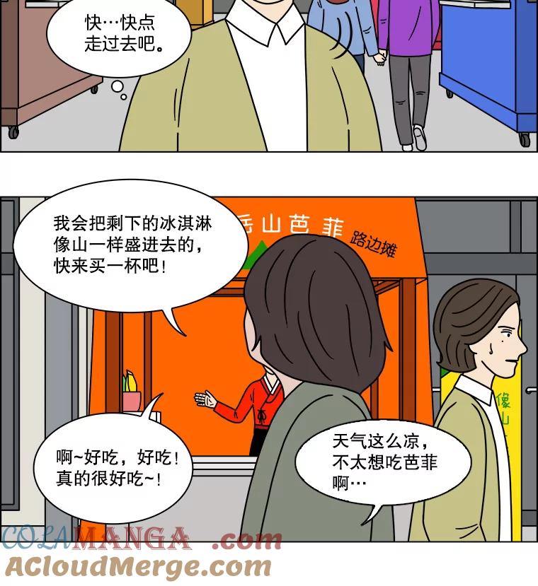 《双甲路边摊》246.芭菲（5） 第25页