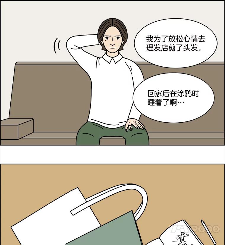 《双甲路边摊》246.芭菲（5） 第12页