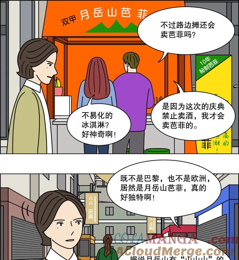 《双甲路边摊》246.芭菲（5） 第22页