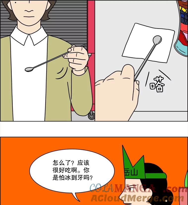 《双甲路边摊》246.芭菲（5） 第34页