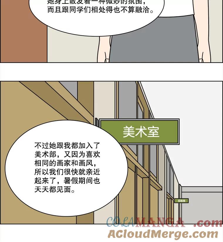 《双甲路边摊》246.芭菲（5） 第43页