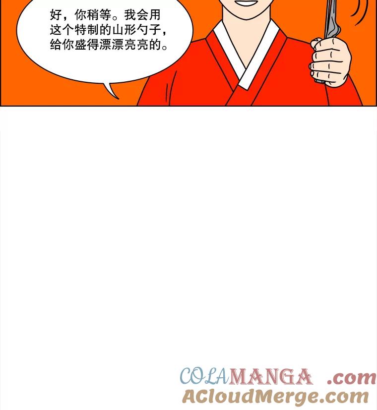 《双甲路边摊》246.芭菲（5） 第31页
