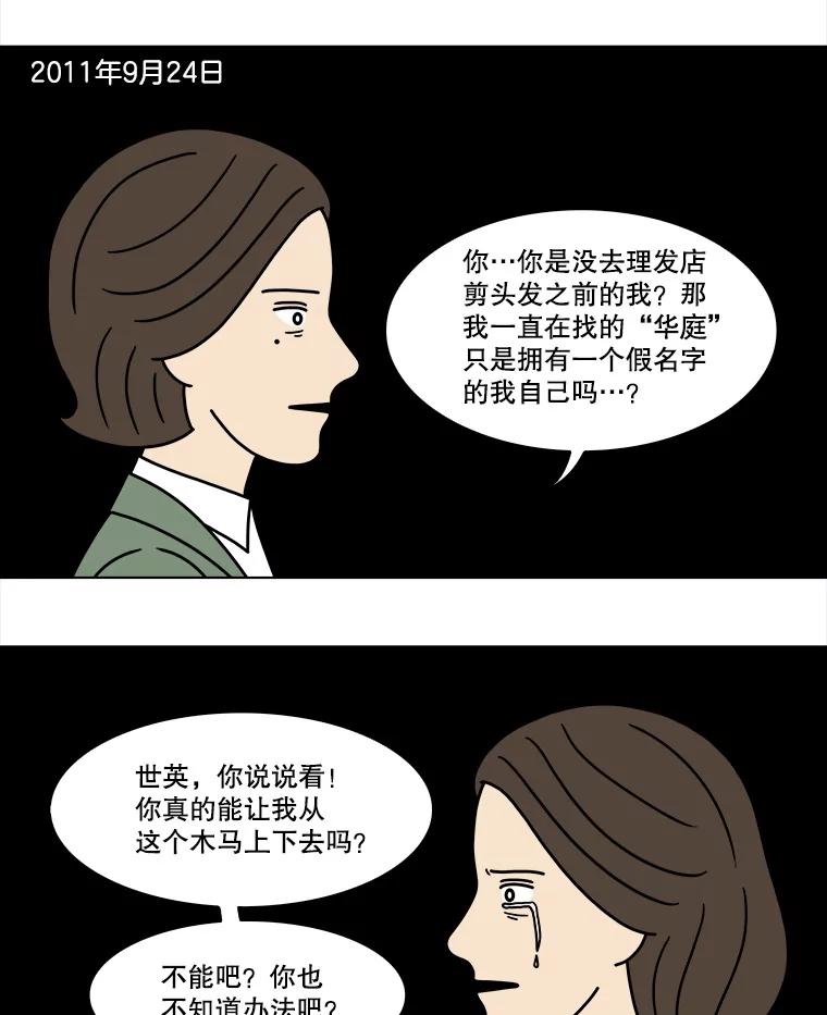 《双甲路边摊》246.芭菲（5） 第3页