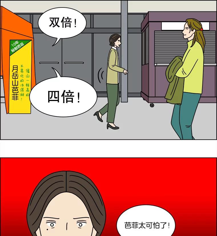 《双甲路边摊》246.芭菲（5） 第26页