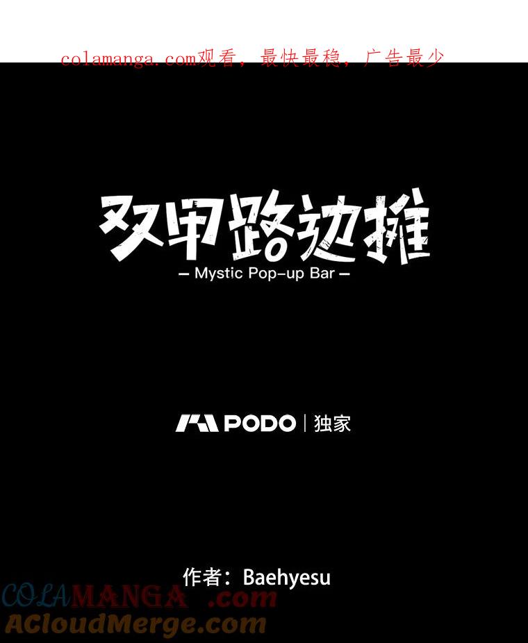 《双甲路边摊》246.芭菲（5） 第1页