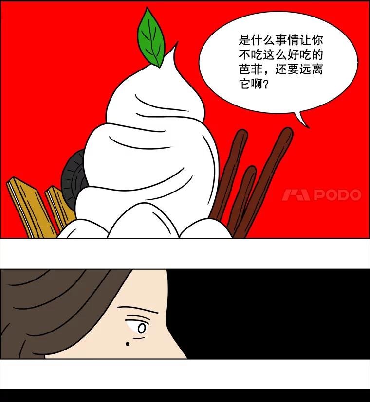 《双甲路边摊》246.芭菲（5） 第36页