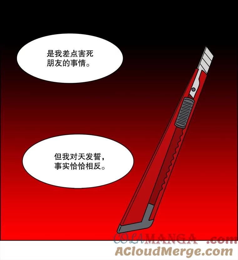 《双甲路边摊》246.芭菲（5） 第37页
