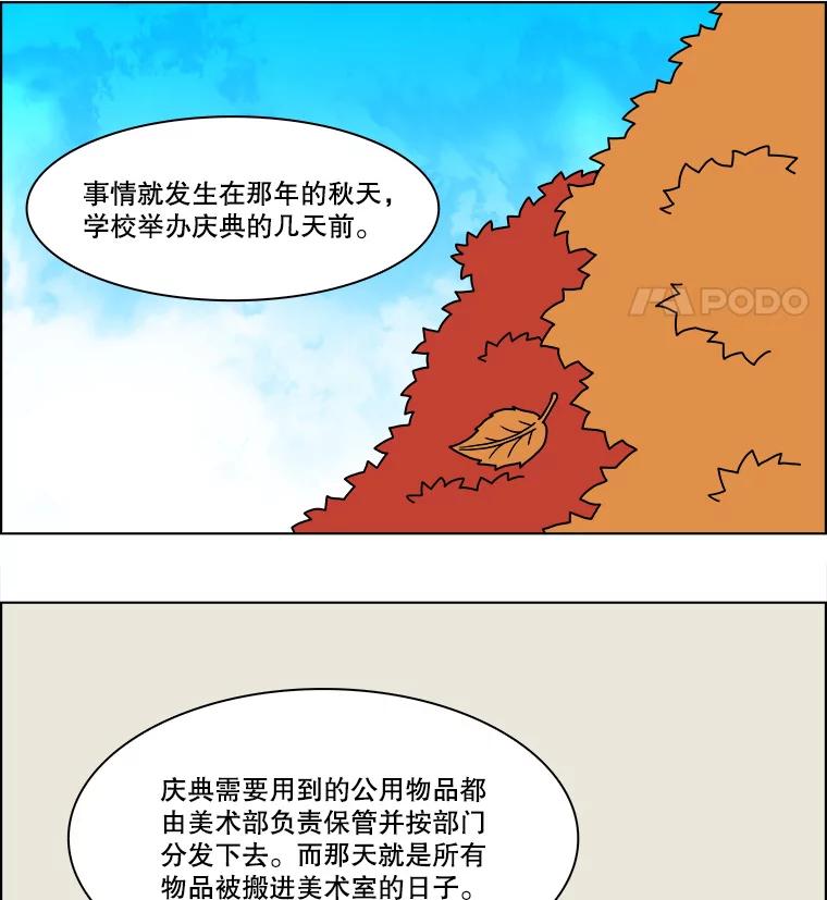 《双甲路边摊》246.芭菲（5） 第44页