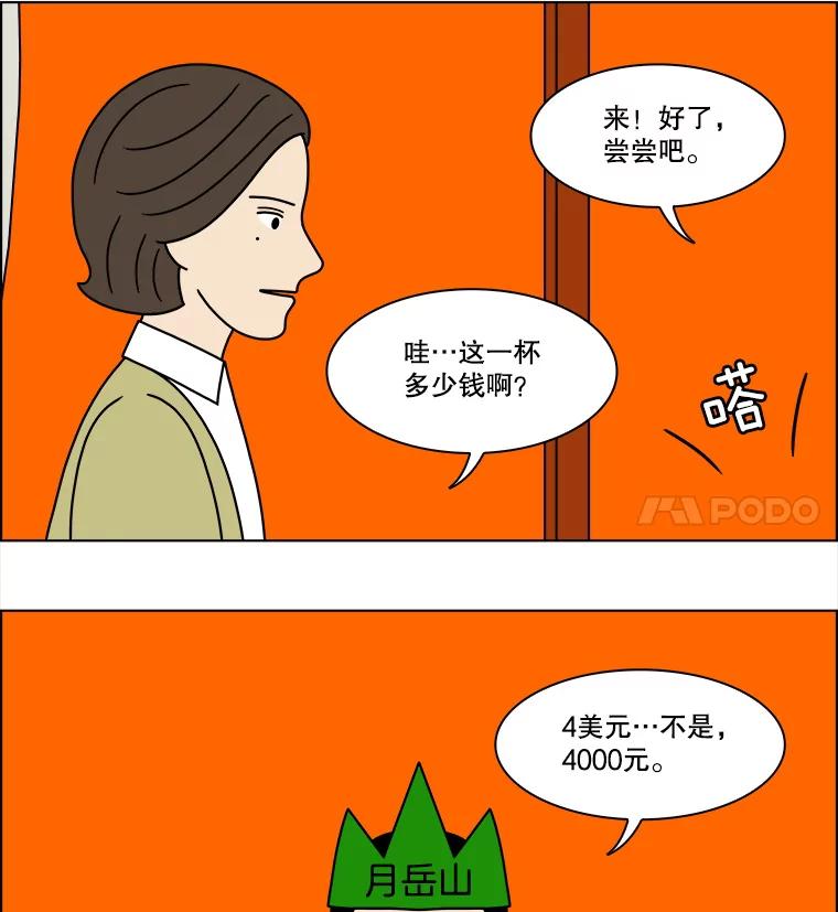 《双甲路边摊》246.芭菲（5） 第32页