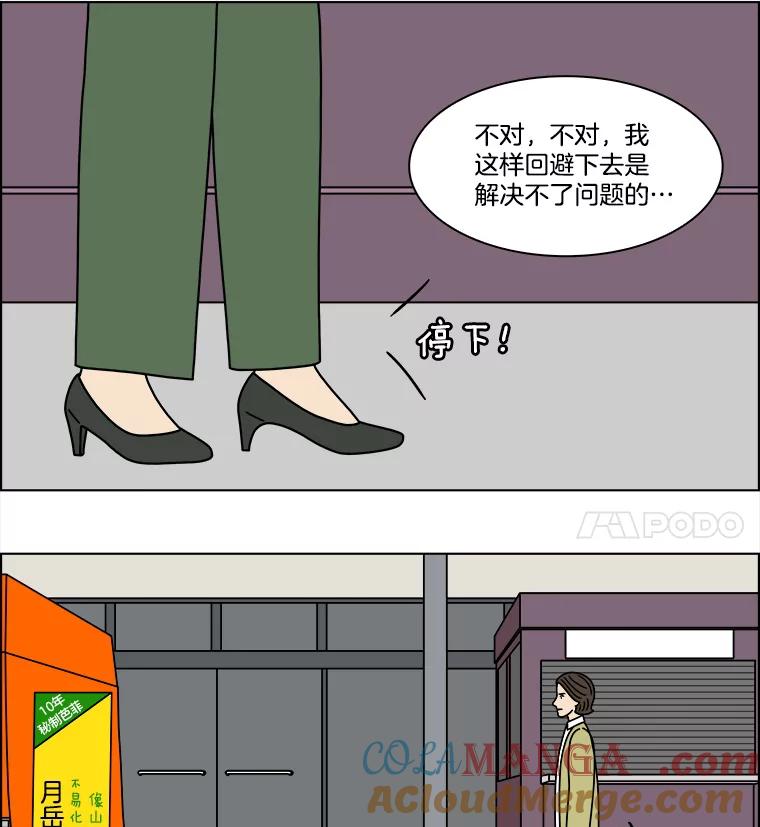 《双甲路边摊》246.芭菲（5） 第28页