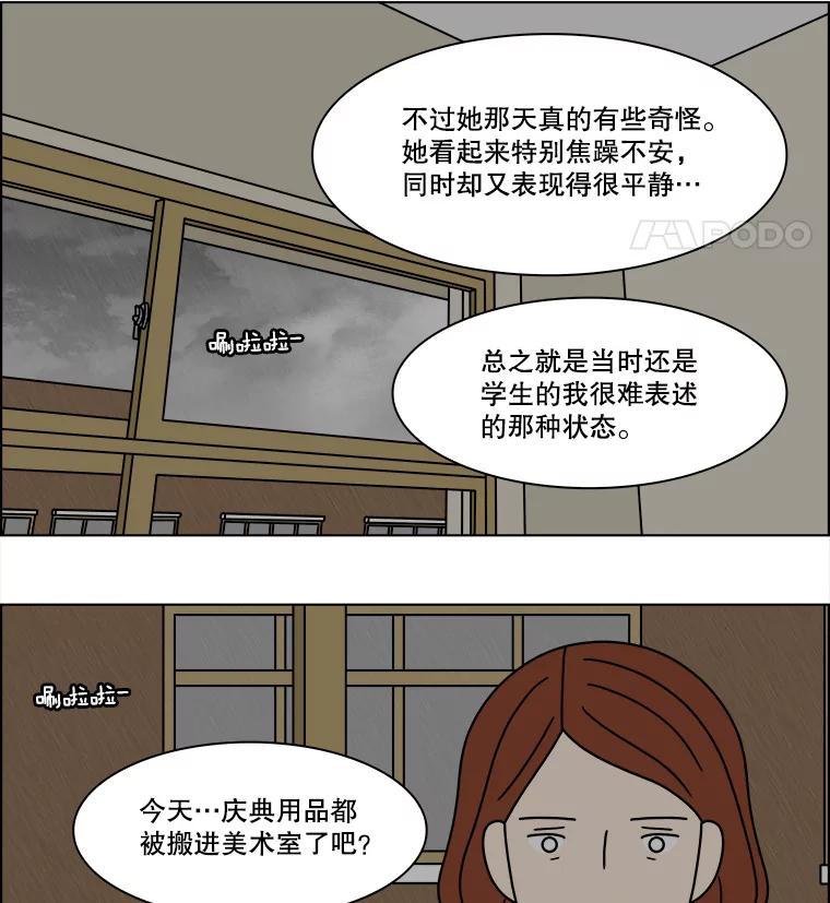 《双甲路边摊》246.芭菲（5） 第48页