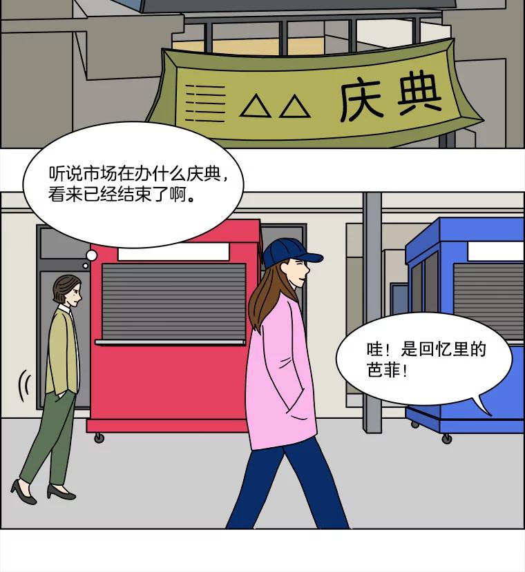《双甲路边摊》246.芭菲（5） 第21页