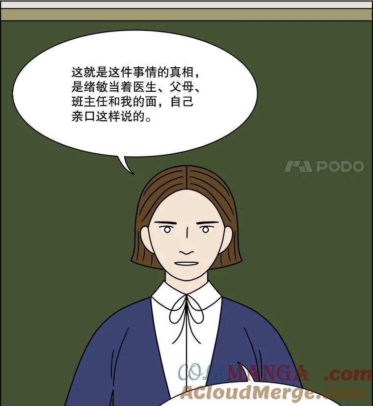 《双甲路边摊》247.芭菲（6） 第40页