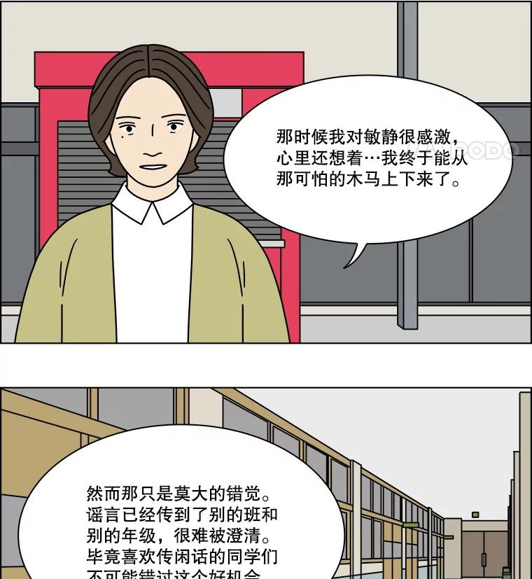 《双甲路边摊》247.芭菲（6） 第48页