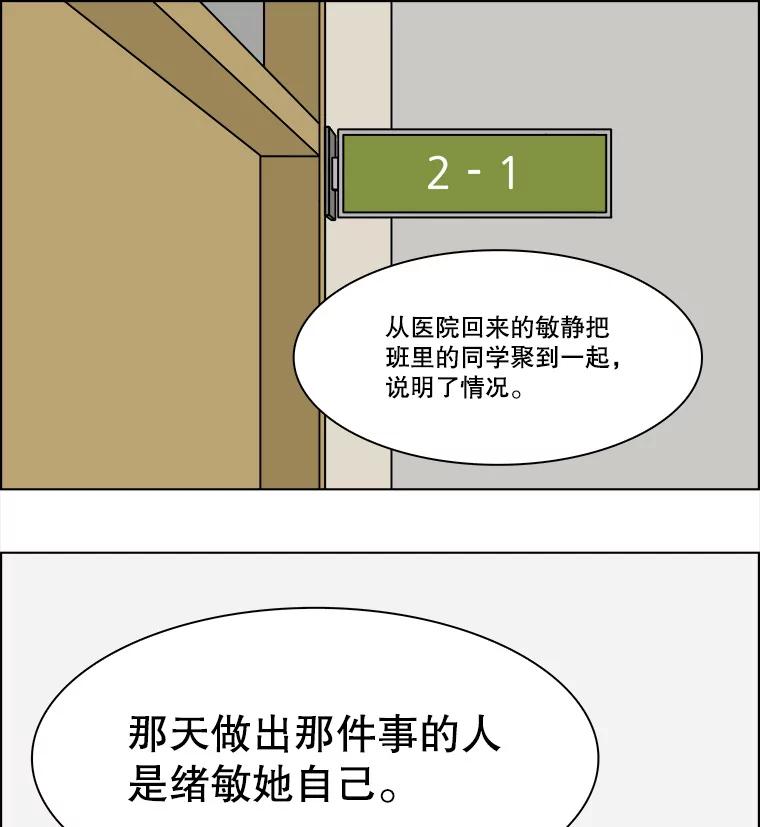 《双甲路边摊》247.芭菲（6） 第38页