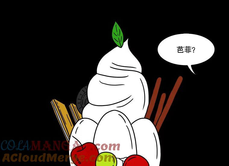 《双甲路边摊》247.芭菲（6） 第58页