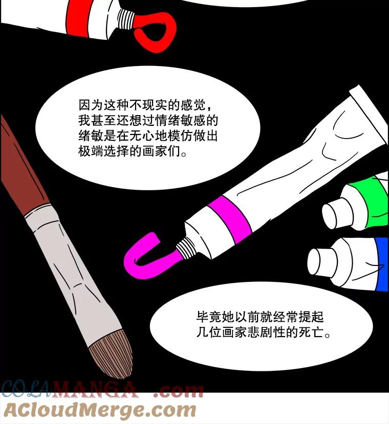 《双甲路边摊》247.芭菲（6） 第13页